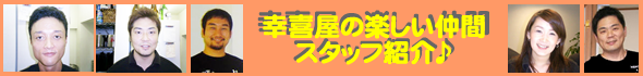 �X�^�b�t�Љ��